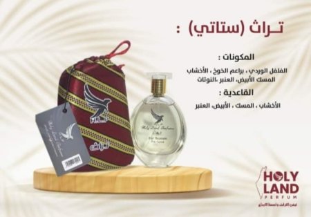 عطر ستاتي تراث
